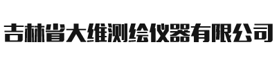 吉林省悟空体育有限公司 